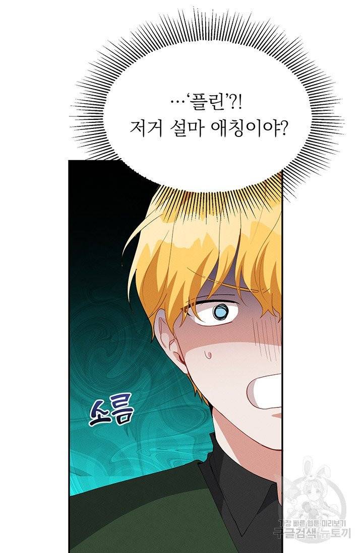 답장을 주세요, 왕자님 33화 61