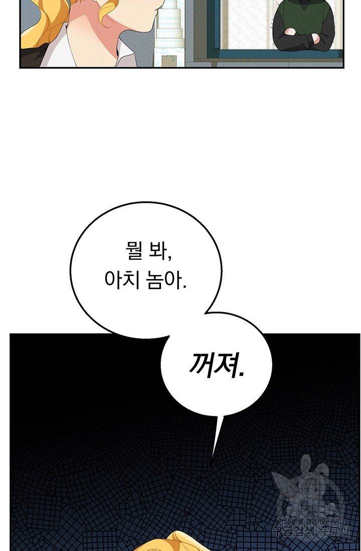 답장을 주세요, 왕자님 33화 63