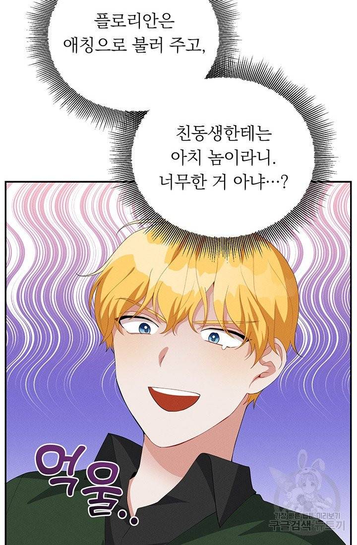 답장을 주세요, 왕자님 33화 66