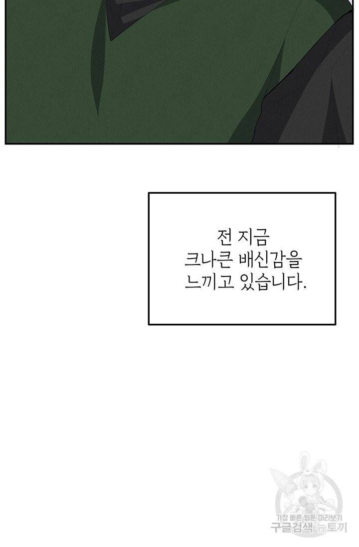 답장을 주세요, 왕자님 33화 67