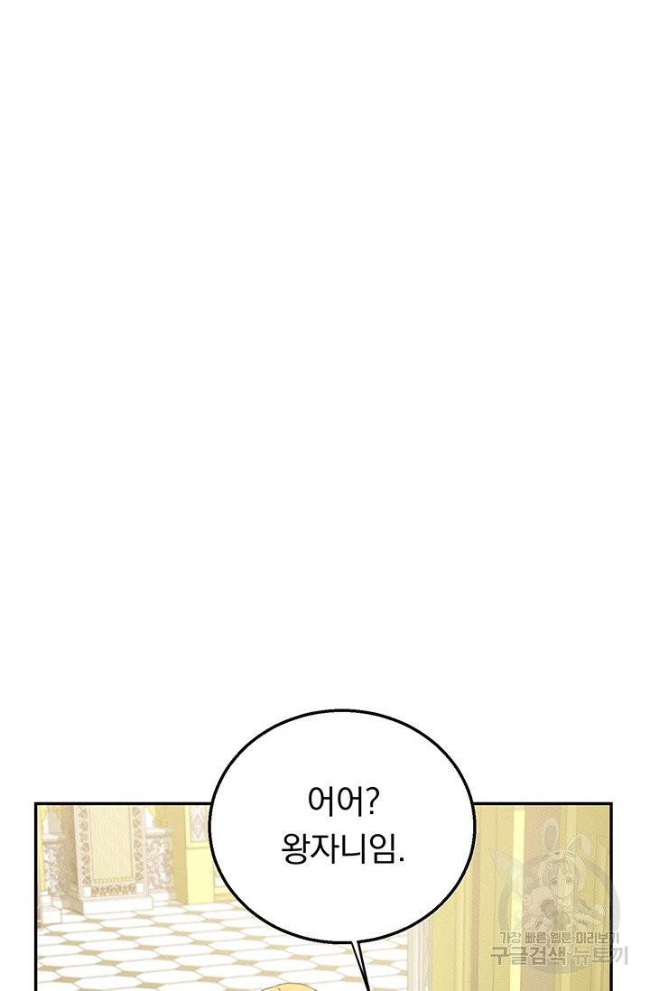 답장을 주세요, 왕자님 33화 68