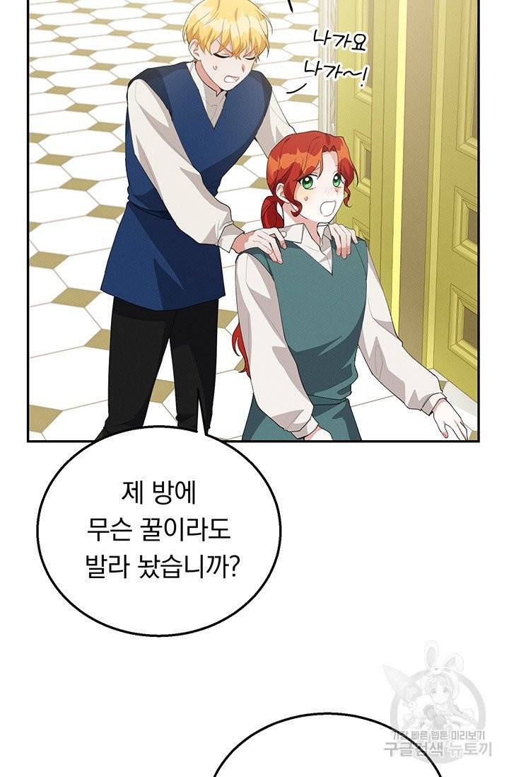 답장을 주세요, 왕자님 33화 69
