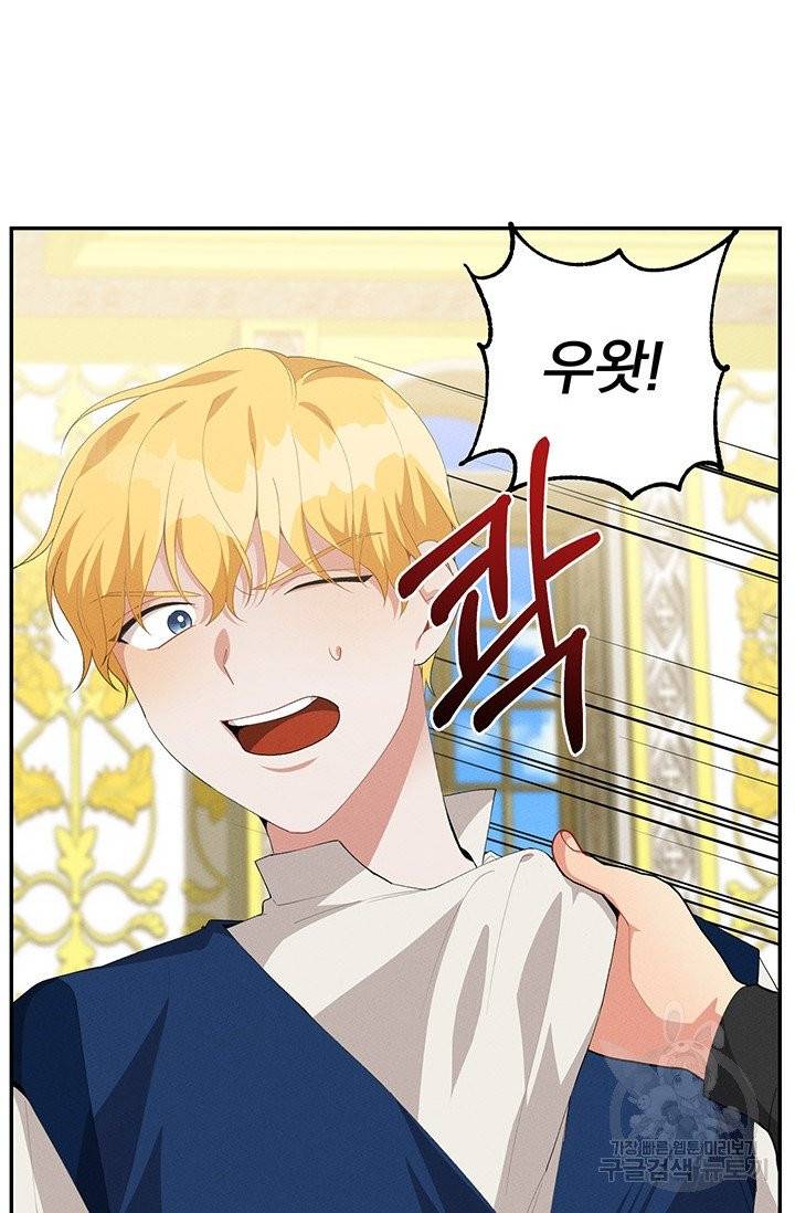 답장을 주세요, 왕자님 33화 71