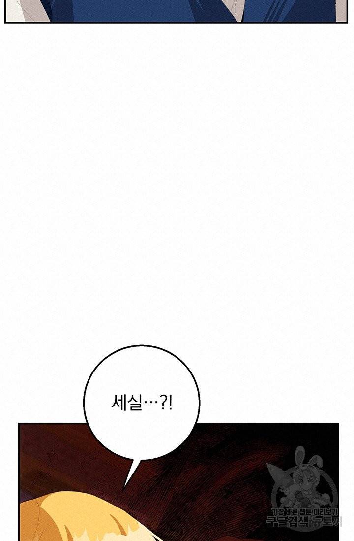 답장을 주세요, 왕자님 33화 72