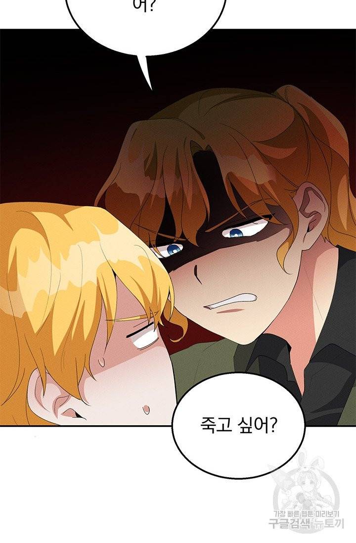 답장을 주세요, 왕자님 33화 74