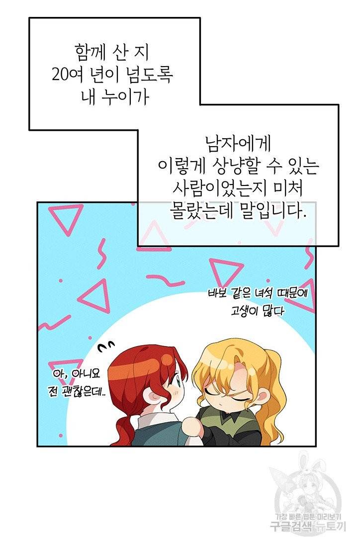 답장을 주세요, 왕자님 33화 75