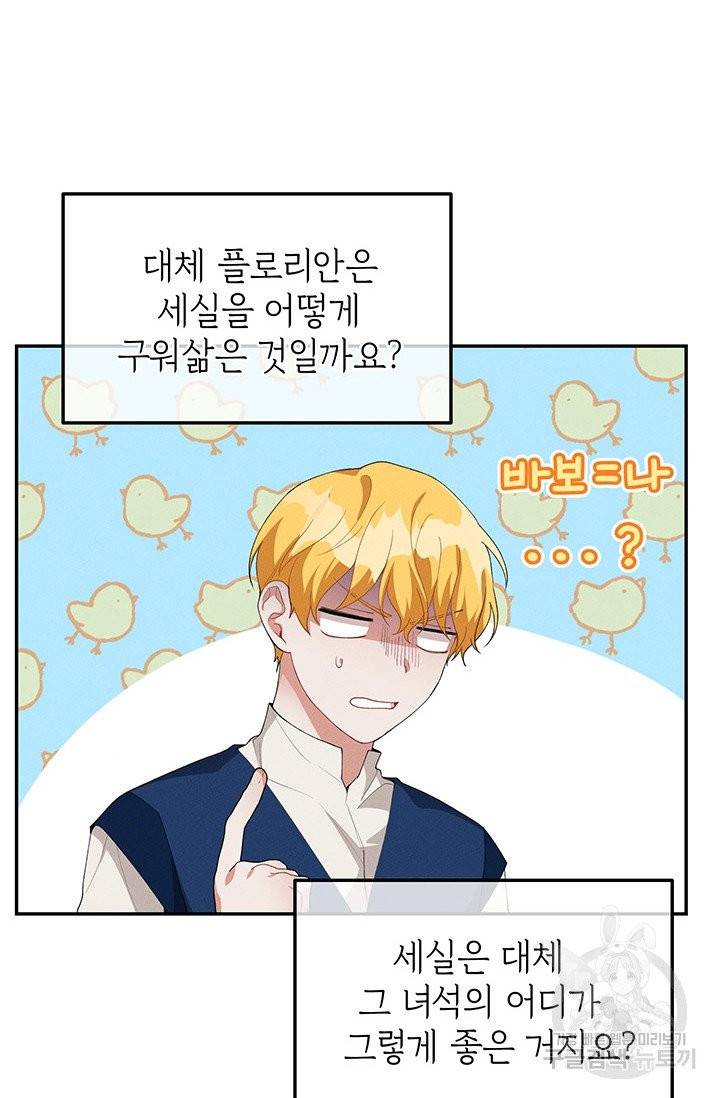 답장을 주세요, 왕자님 33화 76