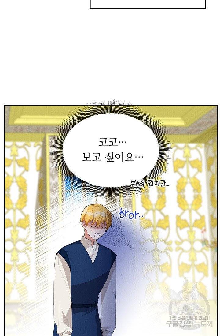 답장을 주세요, 왕자님 33화 77