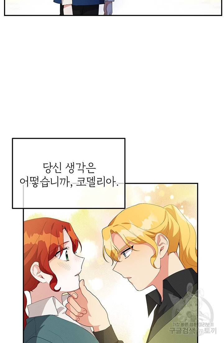 답장을 주세요, 왕자님 33화 78