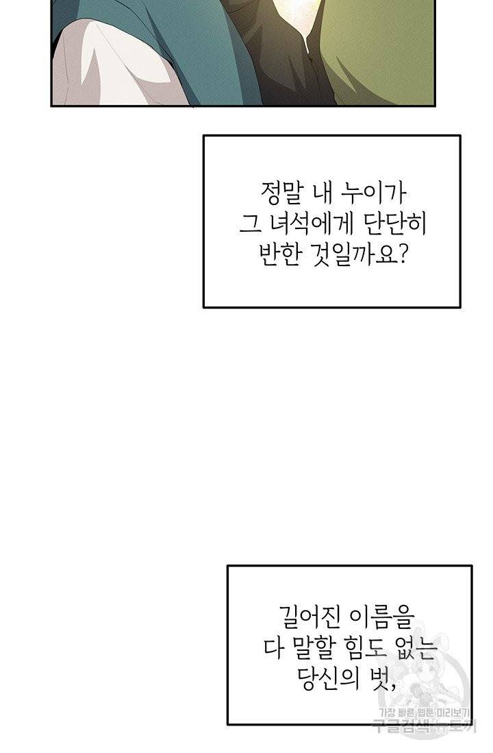 답장을 주세요, 왕자님 33화 79