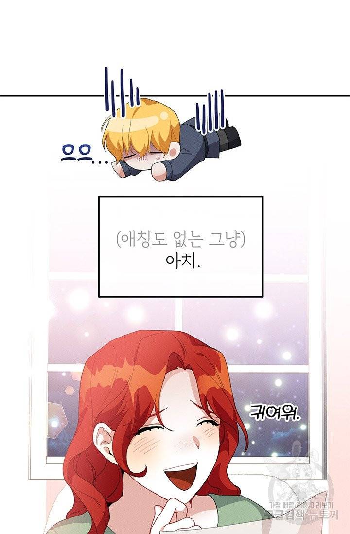 답장을 주세요, 왕자님 33화 80