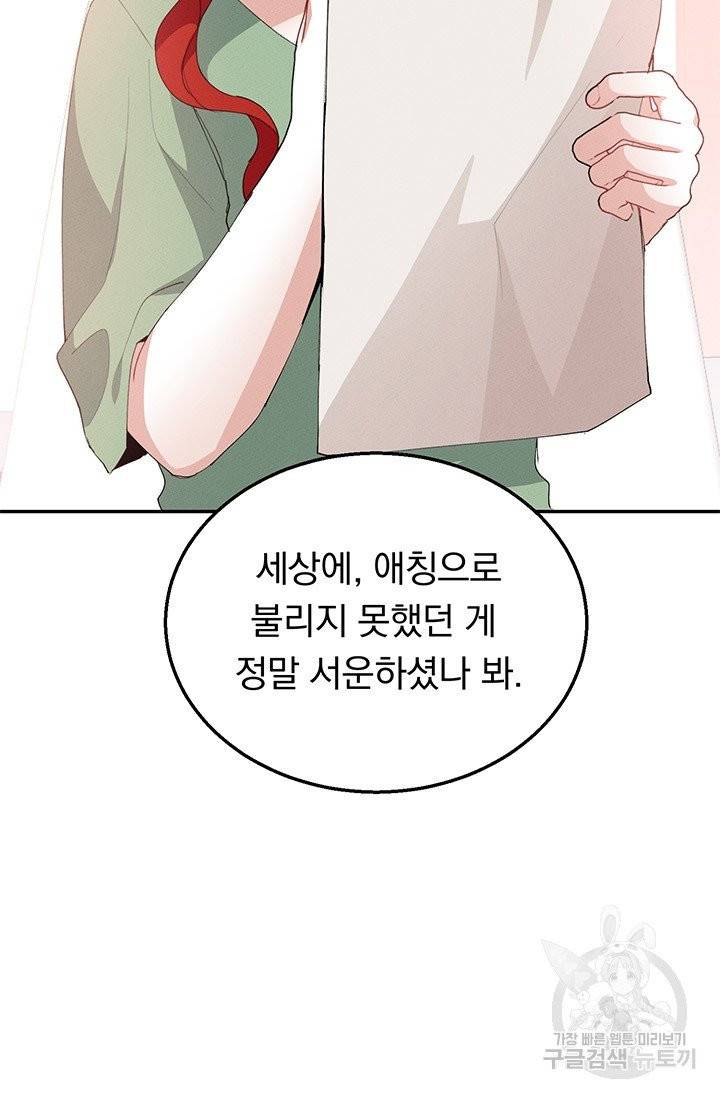 답장을 주세요, 왕자님 33화 81