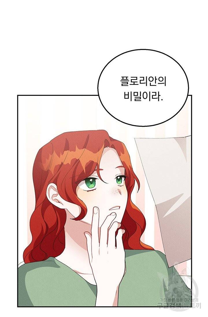 답장을 주세요, 왕자님 33화 83