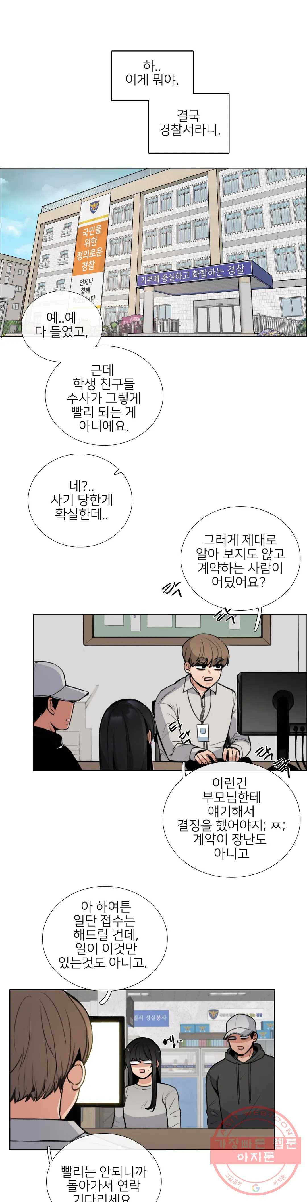 잠깐 사정이 있습니다 2화 눈에는 눈, 이에는 이 1