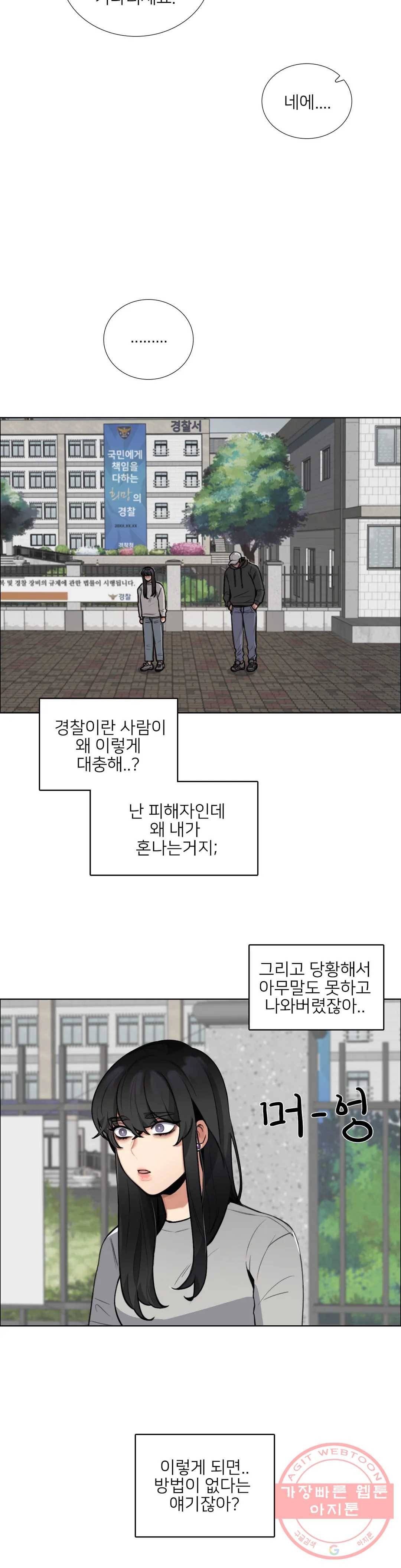 잠깐 사정이 있습니다 2화 눈에는 눈, 이에는 이 2