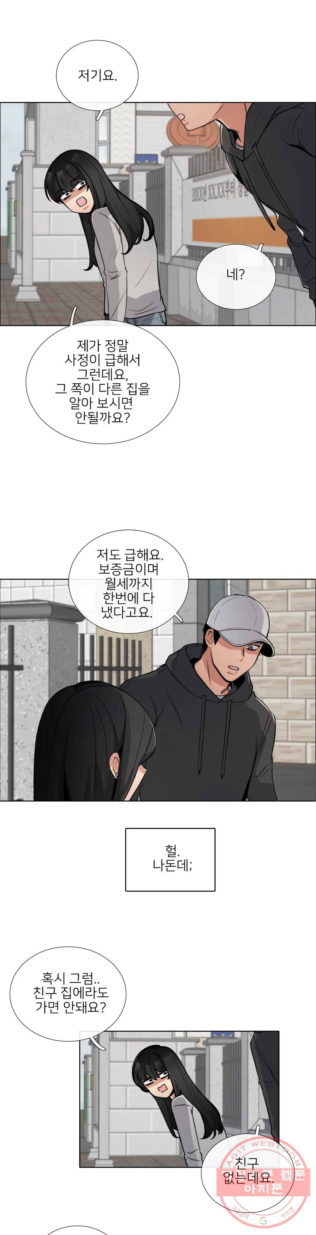 잠깐 사정이 있습니다 2화 눈에는 눈, 이에는 이 3