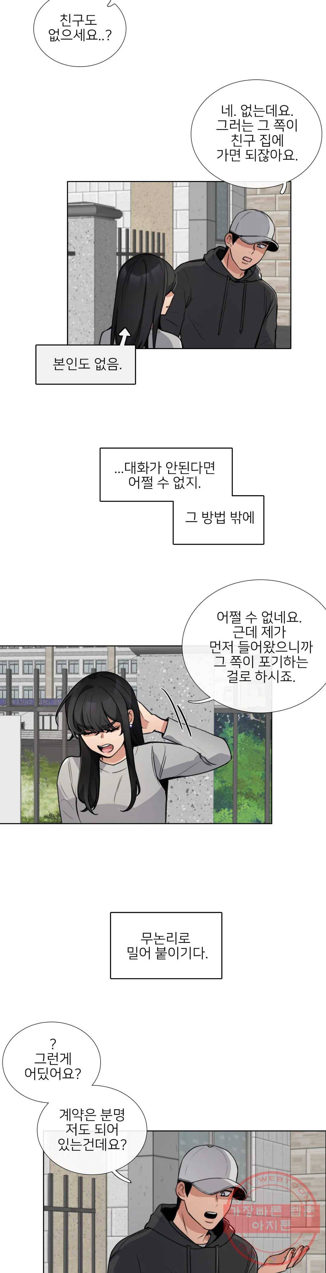 잠깐 사정이 있습니다 2화 눈에는 눈, 이에는 이 4