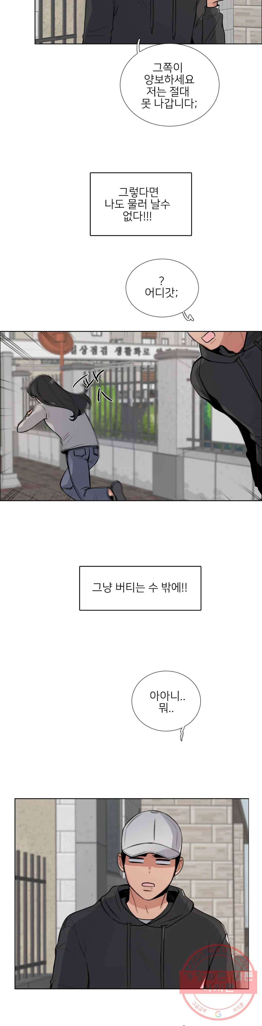 잠깐 사정이 있습니다 2화 눈에는 눈, 이에는 이 5