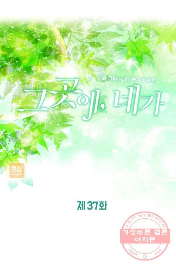 그곳에, 네가 37화 1