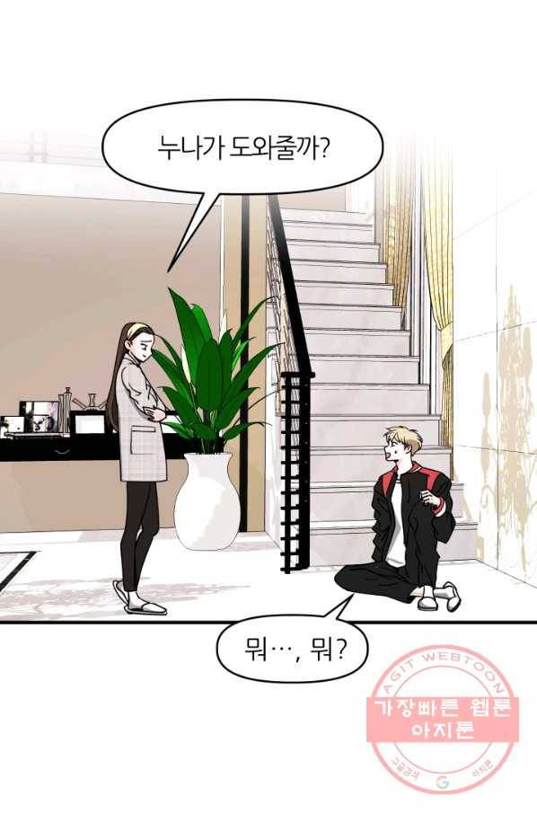 그곳에, 네가 37화 2