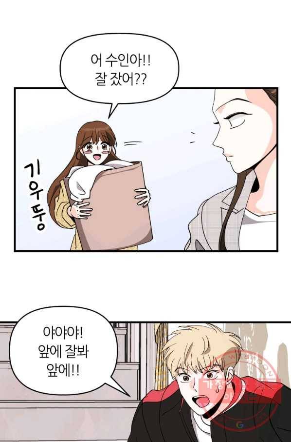 그곳에, 네가 37화 3