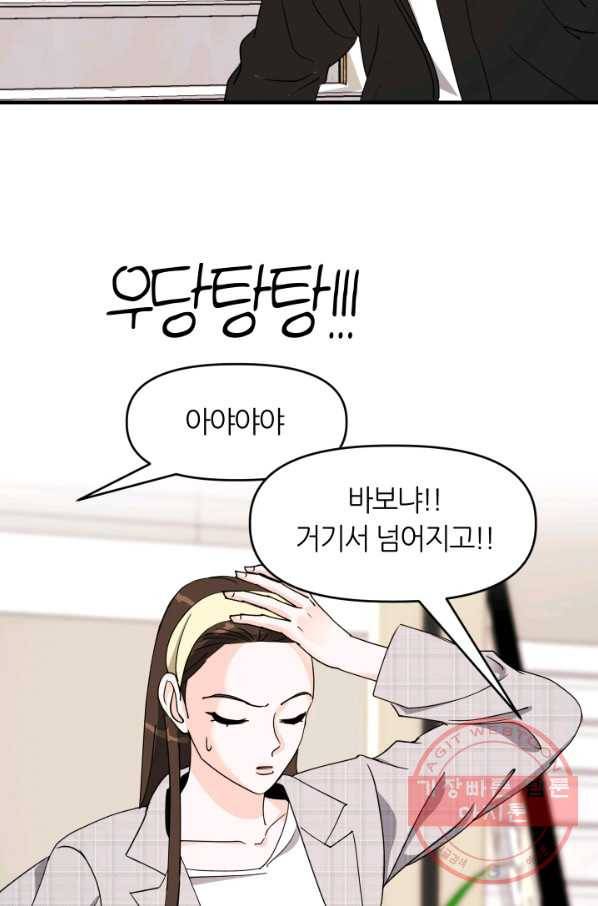그곳에, 네가 37화 4