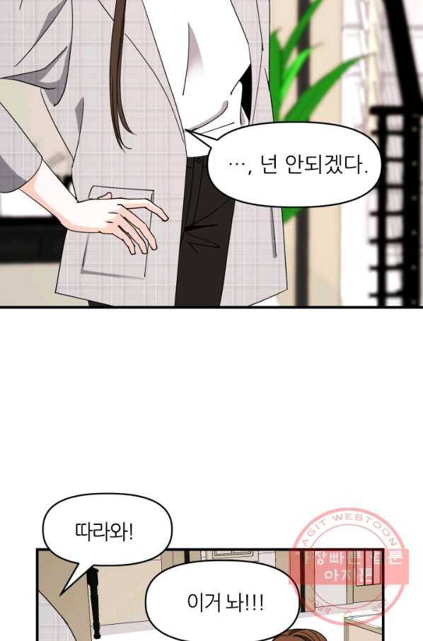 그곳에, 네가 37화 5