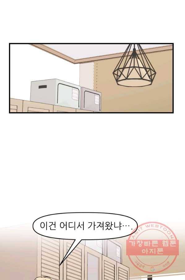 그곳에, 네가 37화 7