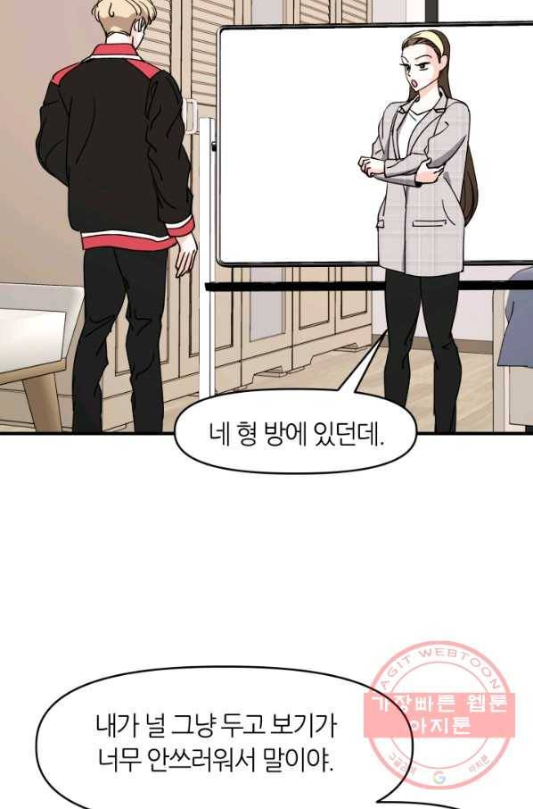 그곳에, 네가 37화 8