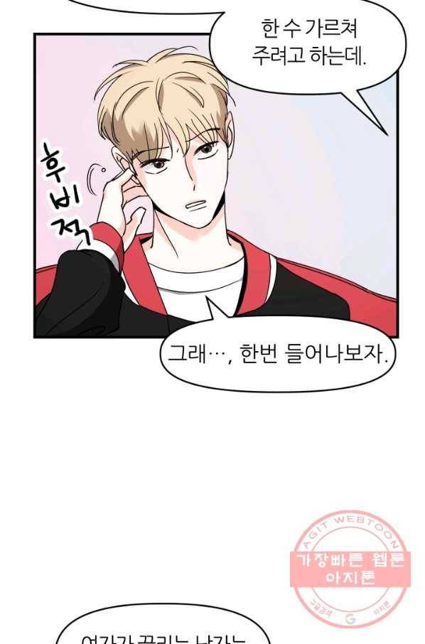 그곳에, 네가 37화 9