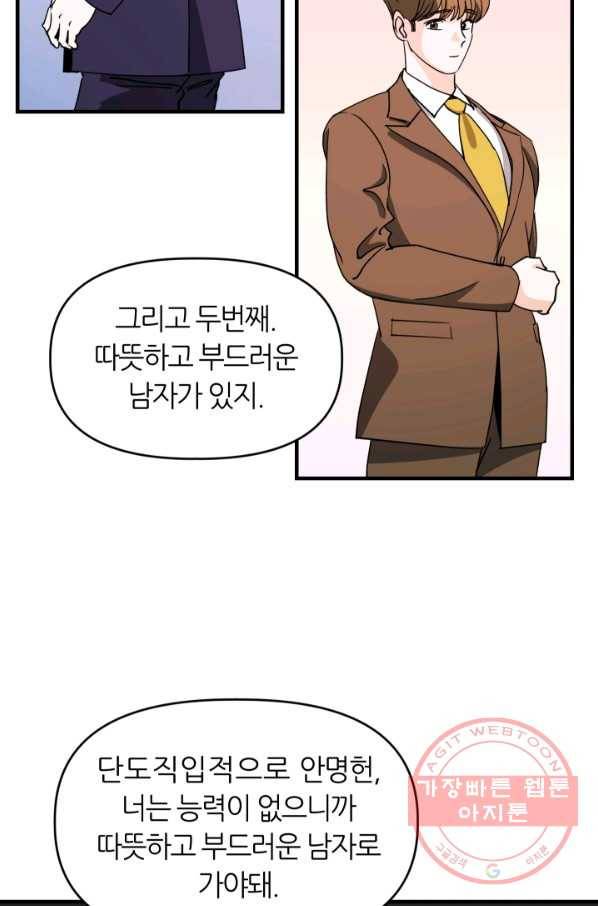 그곳에, 네가 37화 11