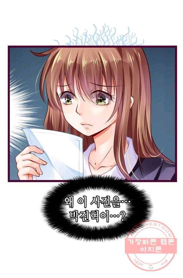 복수할까? 연애할까? 119화 3