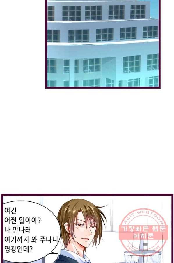 복수할까? 연애할까? 119화 6