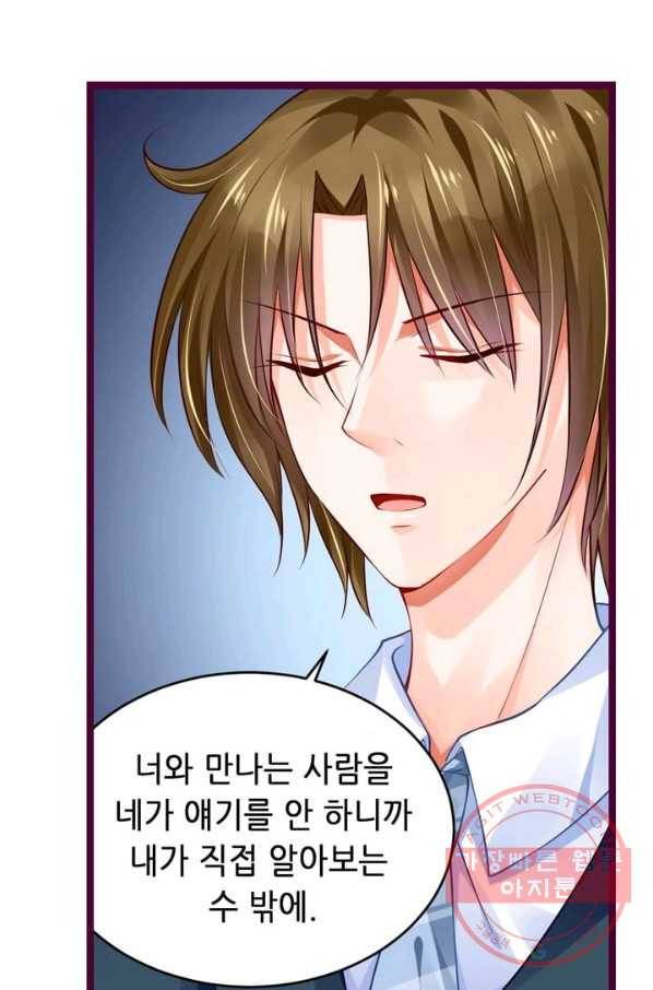 복수할까? 연애할까? 119화 9