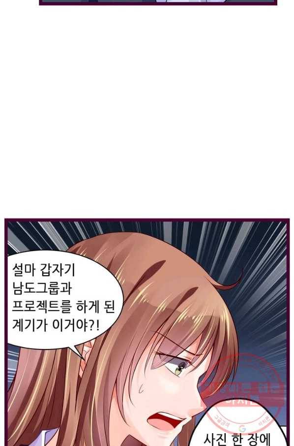 복수할까? 연애할까? 119화 10