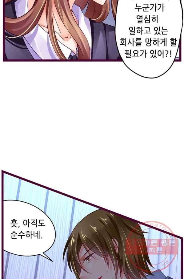 복수할까? 연애할까? 119화 11