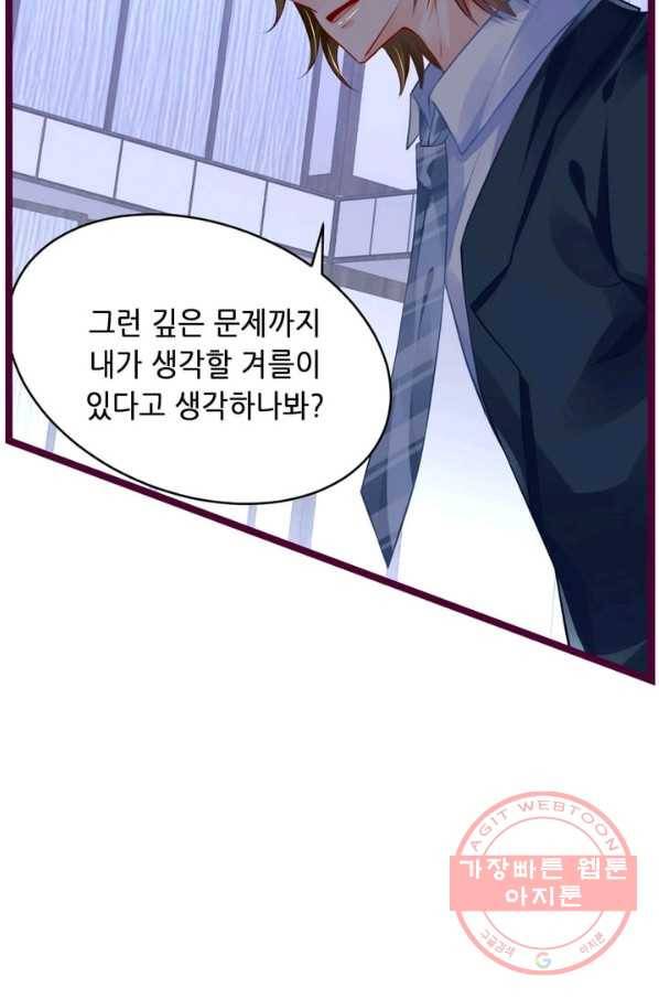 복수할까? 연애할까? 119화 12