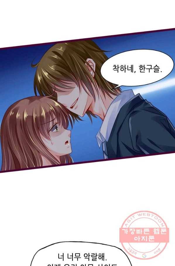 복수할까? 연애할까? 119화 13