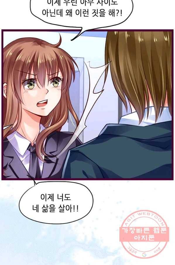 복수할까? 연애할까? 119화 14