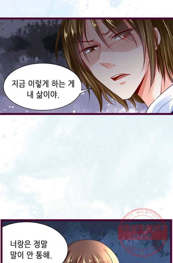 복수할까? 연애할까? 119화 15
