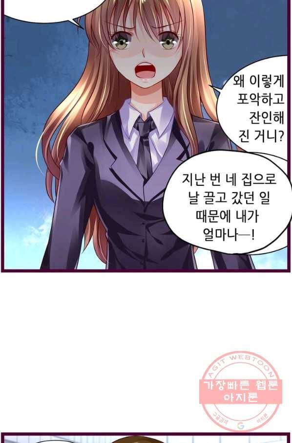 복수할까? 연애할까? 119화 16