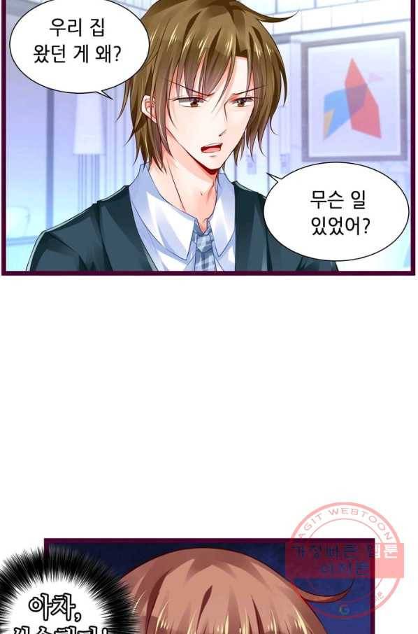 복수할까? 연애할까? 119화 17