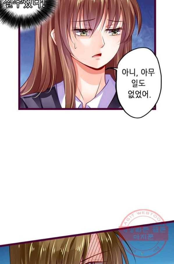 복수할까? 연애할까? 119화 18