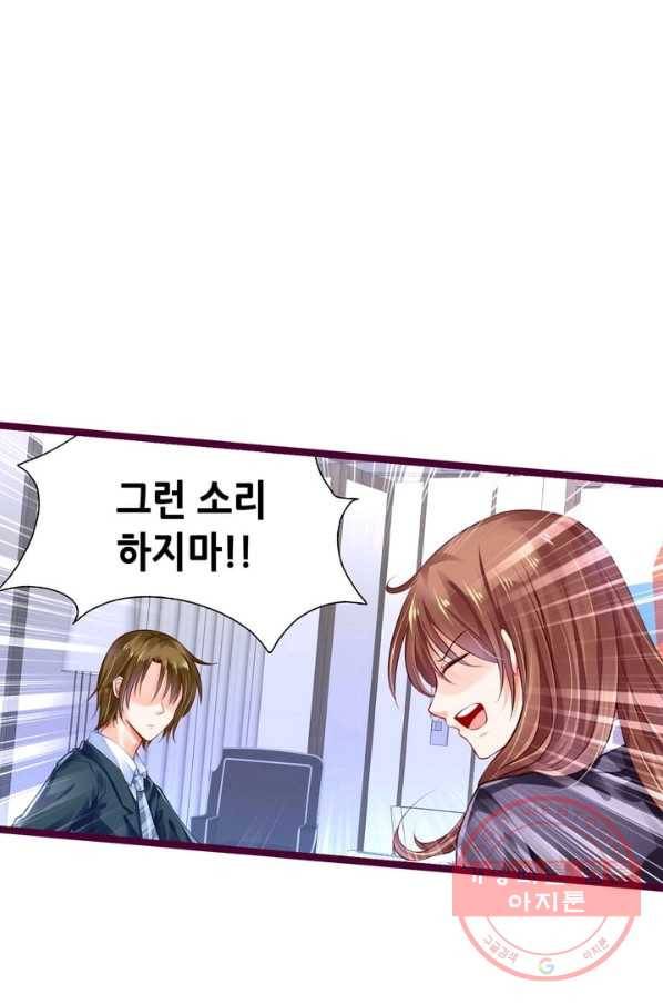 복수할까? 연애할까? 119화 22