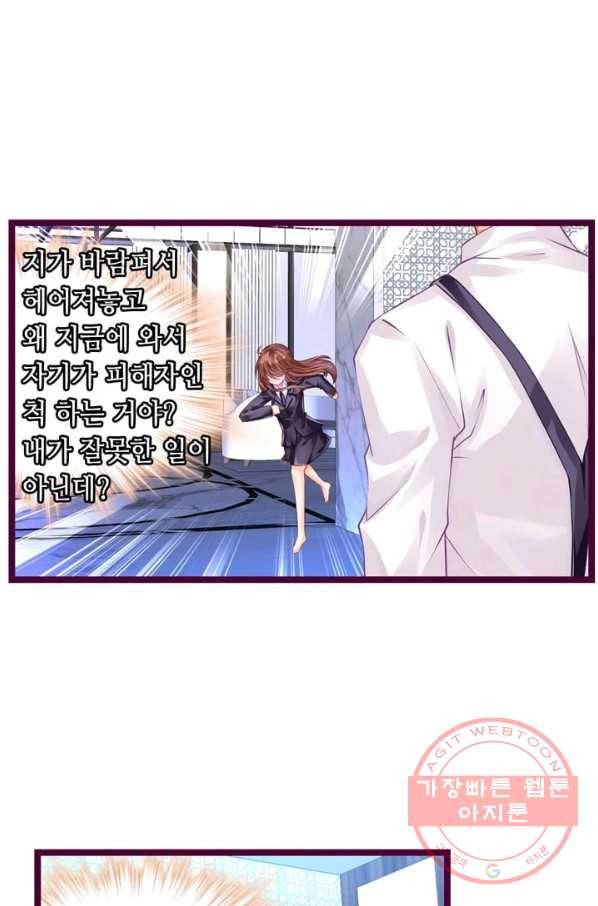 복수할까? 연애할까? 119화 23