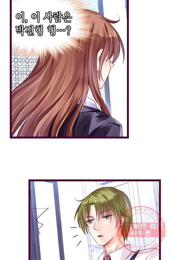 복수할까? 연애할까? 119화 24