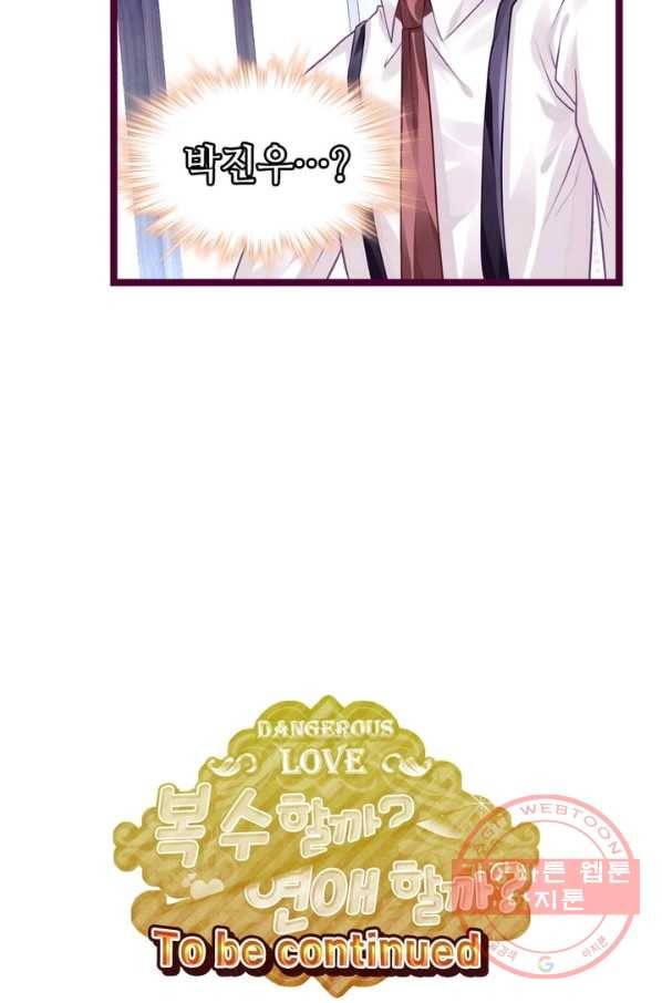복수할까? 연애할까? 119화 25