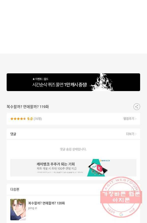 복수할까? 연애할까? 119화 27