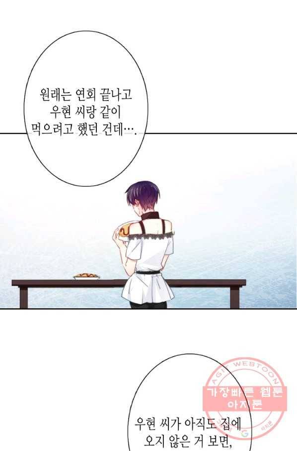 이 남자 이 여자의 연애방식 90화 4