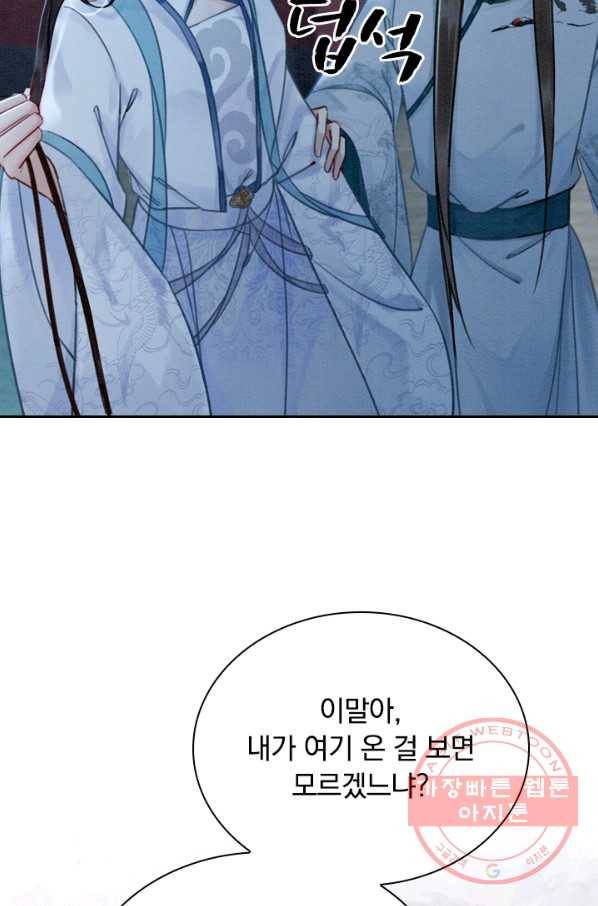 폭군이 내 새끼가 되었습니다 166화 2